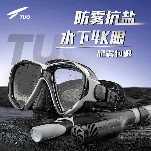 TUO浮潜面罩潜水面镜近视儿童潜水装备三宝全干式呼吸管游泳