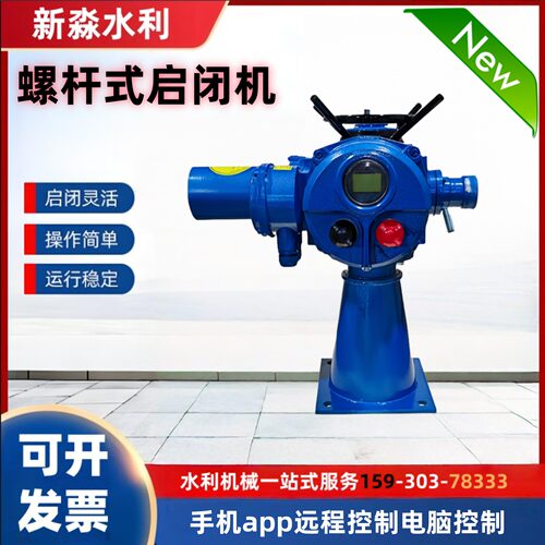 电动头启闭机智能型电动执行器