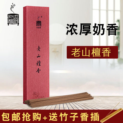 线香天然室内熏香印度老山檀香