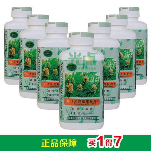 云南马尾松花粉片7瓶1050克