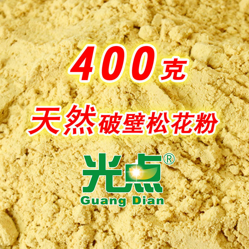 正品 光点天然纯马尾松花粉 头道粉400g 破壁零添加 云南深山野生