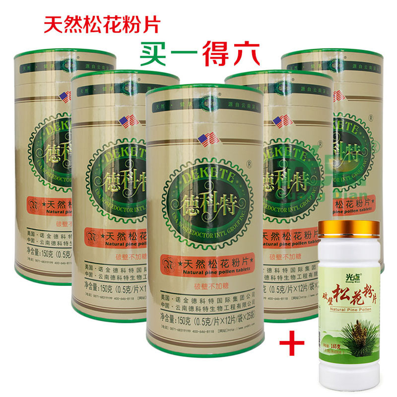 正品5+1瓶 云南德科特天然松花粉300片 深山野生破壁头道粉不加糖