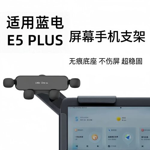 适用于蓝电e5plus车载手机支架中控悬浮屏磁吸导航架汽车内饰配件