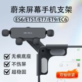 25款 EC6 ET5T ET9 ES6专用中控屏幕手机车载导航 ET7 适用蔚来23