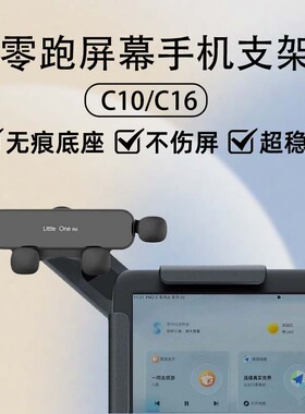 适用24-26款零跑C10/C16车载手机支架中控悬浮屏磁吸导航内饰配件