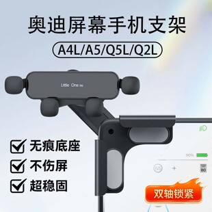 适用新款 Q5L Q2L专用手机车载支架中控悬浮屏内饰配件 奥迪A4L