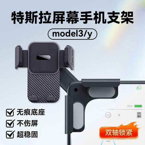 适用于Tesla特斯拉model3/Y专用车载手机支架铝合金中控屏幕导航