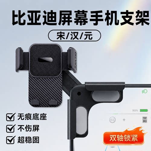 适用比亚迪专用磁吸车载手机支架