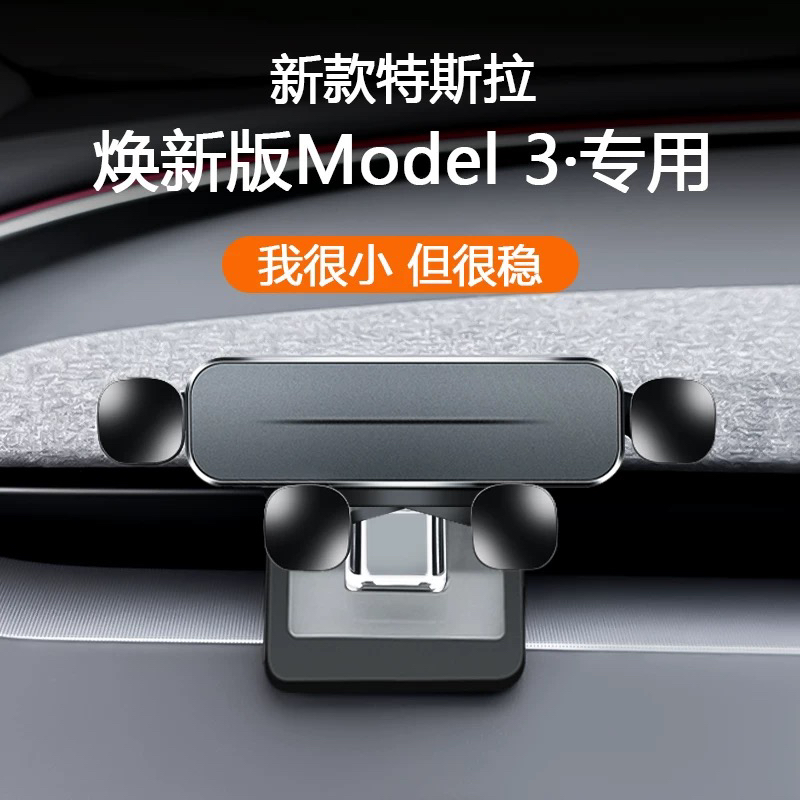 特斯拉Model3/y专用手机支架导航