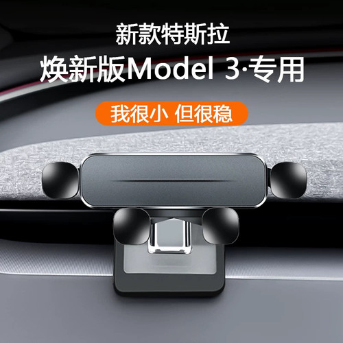 特斯拉Model3/y专用手机支架导航