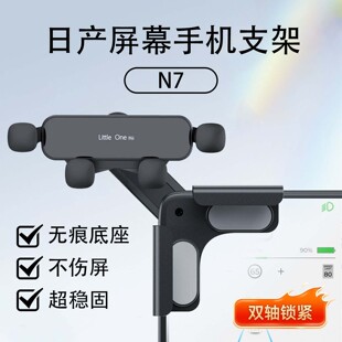 适用日产N6N7新款汽车载手机支架中控悬浮屏磁吸导航车内饰品配件