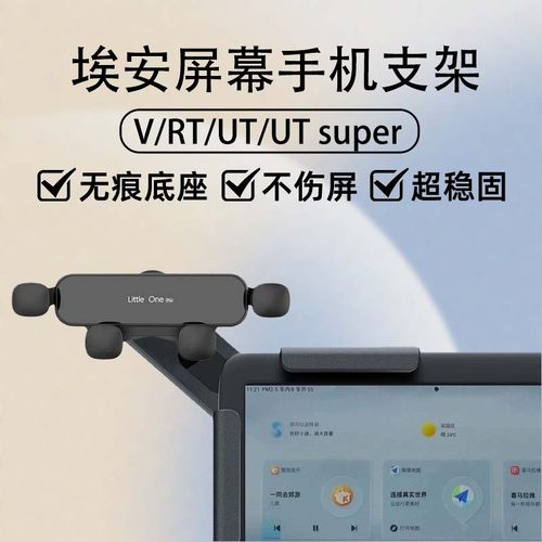 埃安V/RT/UT/UT车载屏幕手机支架