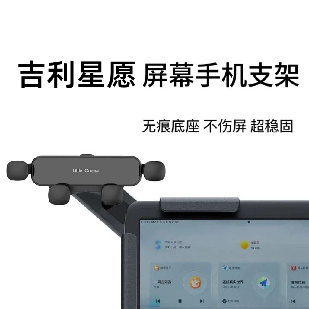 适用吉利星愿车载手机支架悬浮屏幕车内饰品配件磁吸中控导航支架