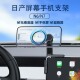 适用日产N6N7新款 专用磁吸magsafe汽车载手机支架中控悬浮屏导航