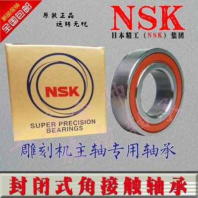 NSK进口雕刻机密封角接触轴承7906 7907 7908 7909 C A5 B-2RZ