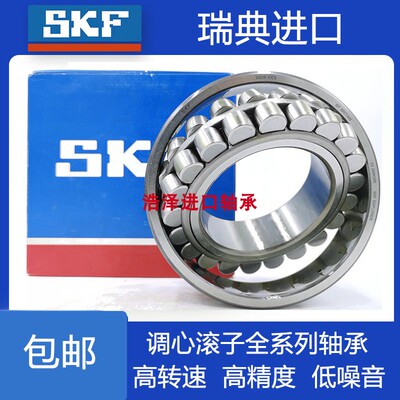 SKF进口22306瑞典22307调心22308CC滚子22309K轴承22310CAW33双列