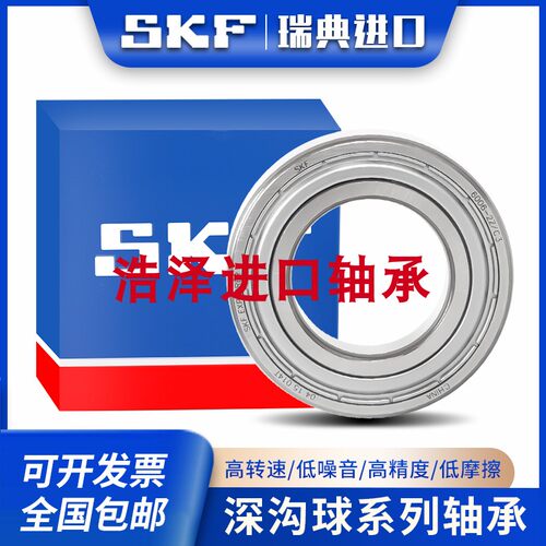 SKF进口正品微型高速轴承623 624 625 626 627 628 629 2RS12Z/C3