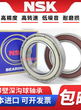 NSK日本进口高速轴承6921 6922 6924 6926 6928 6930 6932ZZ 开式