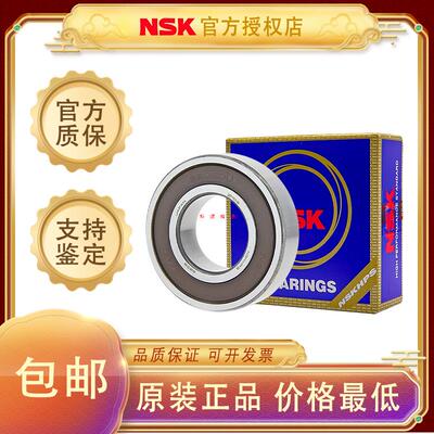 NSK日本进口轴承6000 6001 6002 6003 6004 6005 6006 ZZ DDU VV