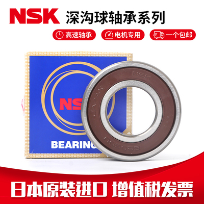 NSK高速日本进口轴承6313 6314 6315 6316 6317 6318 6319 ZZ DDU