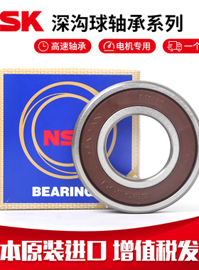 NSK日本进口高速轴承6214 6215 6216 6217 6218 6219 6220 ZZ DDU