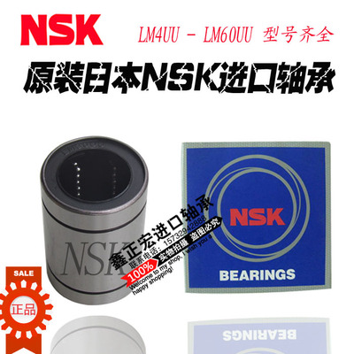 NSK进口直线LM25/LM30/LM35/LM40/LM50/LM60/LM80UU/LME/LMOP轴承