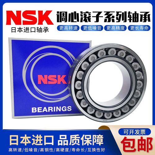 NSK进口调心滚子轴承 22232 22234 22236 CAM CD EA K E4 C3 S11