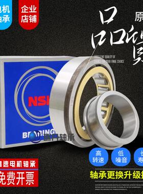 NSK日本原装进口轴承 NU 232 234 236 238 240 244 E M EM ET C3