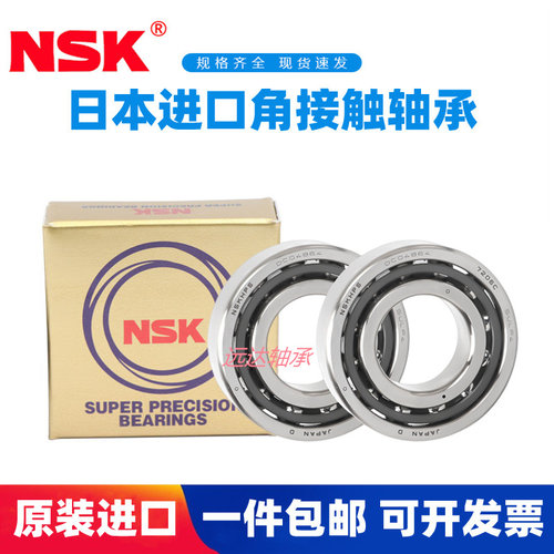 NSK进口角接触轴承7010C 7011C 7012C 7013C 7014C 7015C 7016CP4