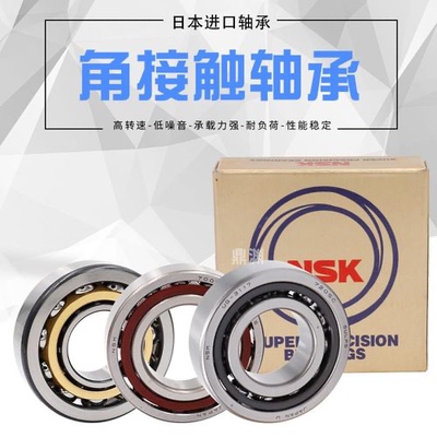 NSK进口 7000 7001 7002 7003 7004 CTYNSULP4主轴高速角接触轴承