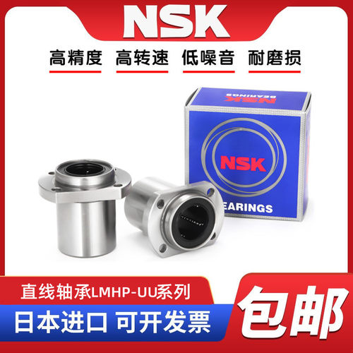 NSK进口LMHP6 8 10 12 13 16 20 25 30 35UU导向椭圆法兰直线轴承