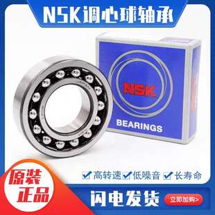 NSK轴承1303 1304 1305 1306 1307 1308 1309 1310 1311 1312/K