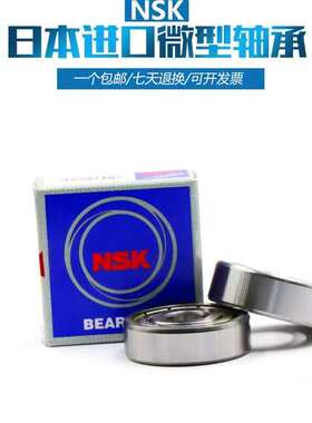 NSK轴承601 602 603 604 605 606 607 608 609  ZZ/RS