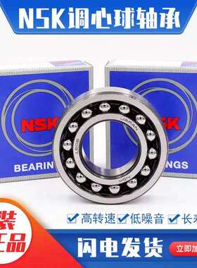 NSK轴承1203 1204 1205 1206 1207 1208 1209 1210 1211 1212/K