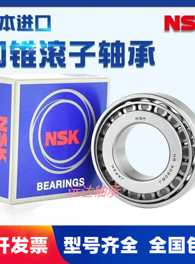 NSK日本进口圆锥滚子轴承27303/27304/27305/27306/27307E/27308E
