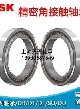 NSK轴承71826 71828 71830 71832 71834 71836 71838 71840C AC