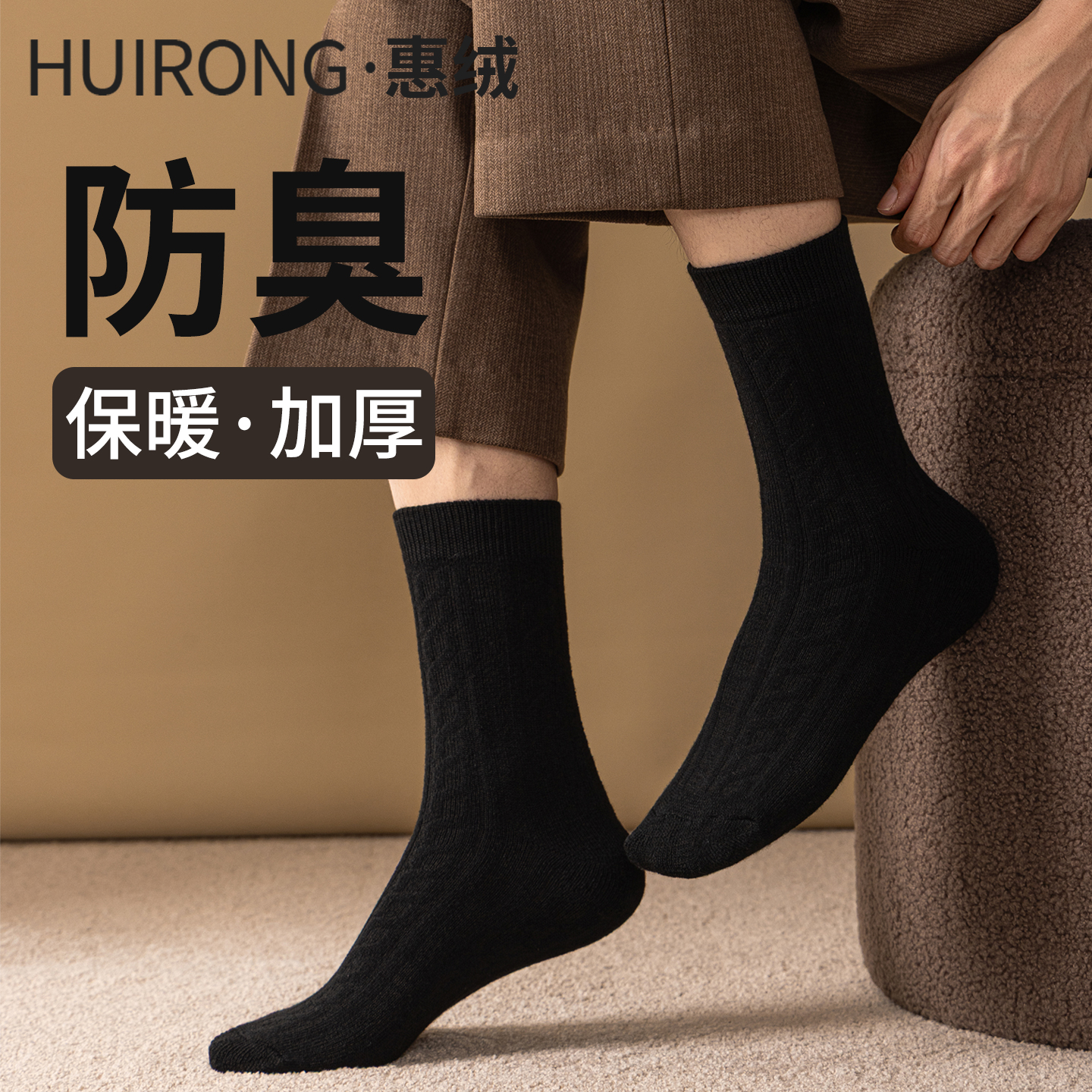 袜子男款加厚中筒袜秋冬季加绒毛巾底长袜保暖防臭7A抑菌黑色棉袜