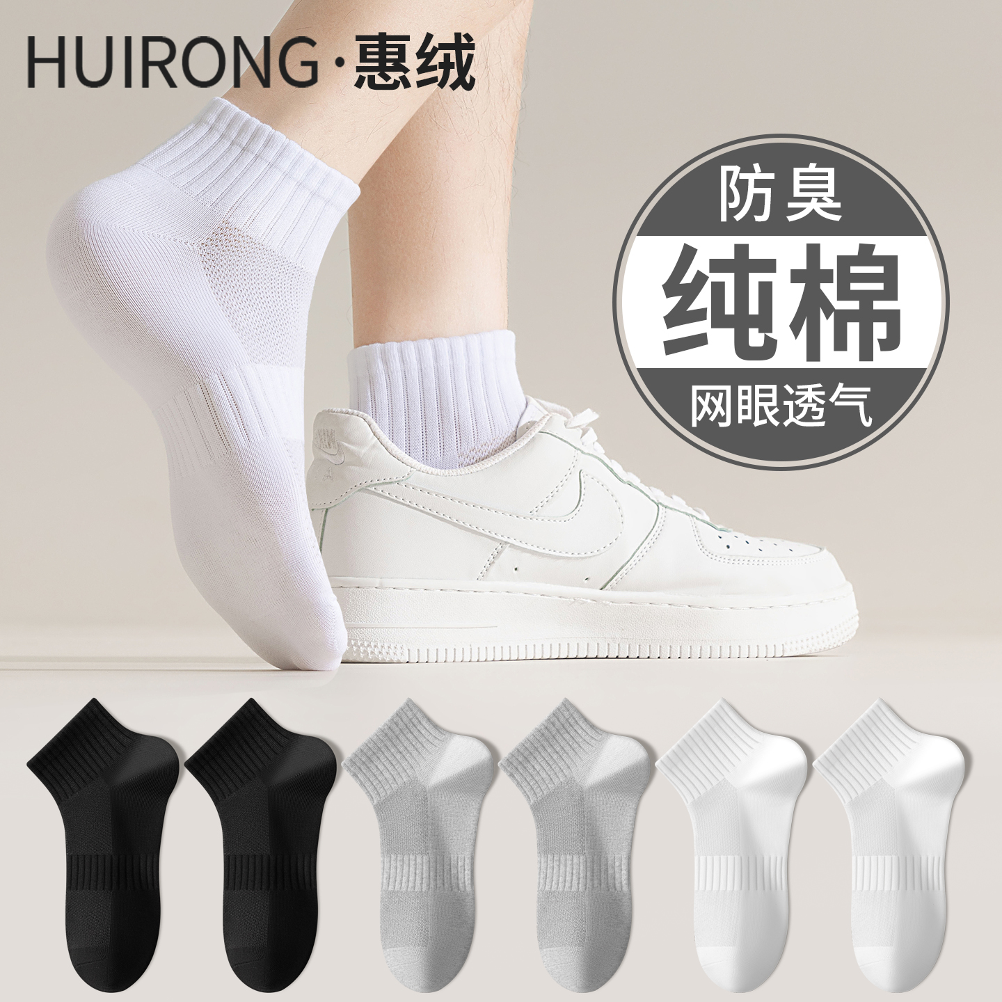 纯棉袜子男短袜夏季薄款男士船袜网眼透气吸汗防臭7a抗菌运动棉袜