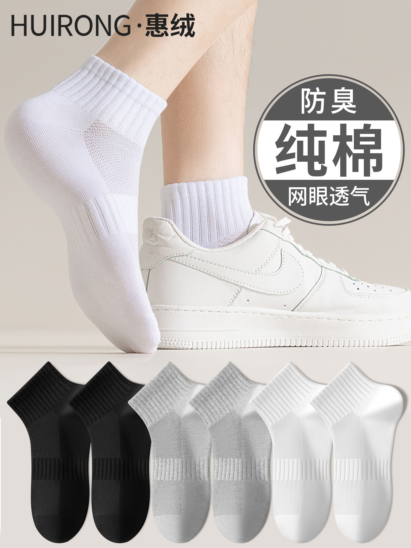 白色袜子男短袜夏季薄款男士船袜网眼透气吸汗防臭7a抗菌运动棉袜