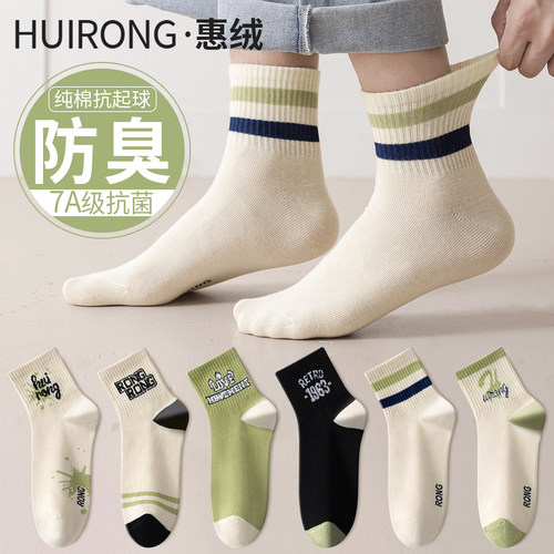 袜子男款中筒袜棉袜男士吸汗防臭7a抗菌学生运动青少年秋冬款短袜
