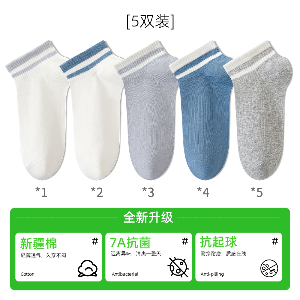 条纹袜子男款短袜夏季薄款男士短筒防臭7a抗菌吸汗学生运动棉袜潮