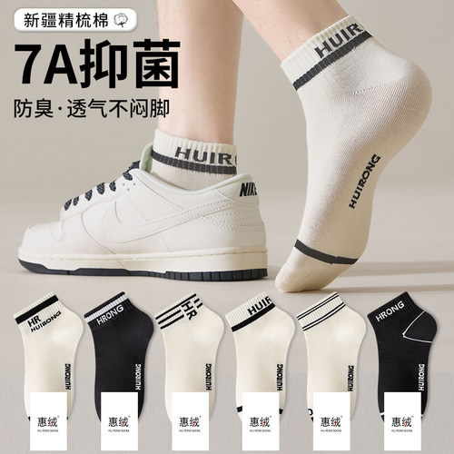 袜子男款纯棉短袜秋冬季薄款男士短中筒袜防臭7a抗菌男袜运动棉袜