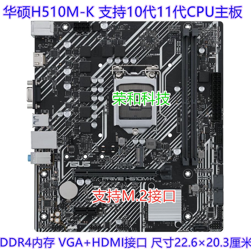 充新华硕H510M-K H510M-F H410 10代11代CPU主板 DDR4  质保一年