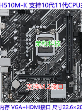 华硕H510H410充新主板保一年