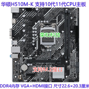 充新华硕H510M-K H510M-F H410 10代11代CPU主板 DDR4  质保一年