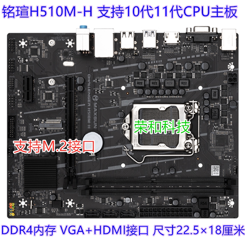 铭瑄H51010代11代主板DDR4