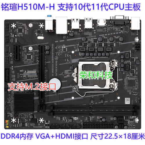铭瑄H510M-H 10代11代CPU主板 DDR4内存 1151针