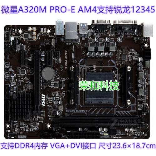 微星A320M PRO-E DDR4 AM4支持锐龙12345
