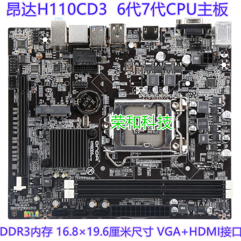 昂达充新H110主板678代CPUDDR3