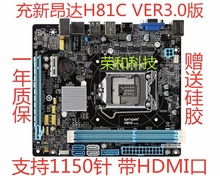 充新保一年Onda/昂达 H81C 1150接口支持I3-4160 I5-4590 I7-4790